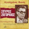 Download track ΕΣΥ ΜΟΝΑΧΑ ΝΑ Μ' ΑΓΑΠΑΣ