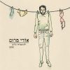 Download track תורי ללכת