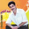 Download track Arouh Awmaino