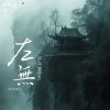 Download track 左无 (伴奏)