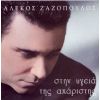 Download track ΣΟΥ ΑΝΑΒΩ ΤΟ ΦΕΓΓΑΡΙ