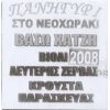 Download track ΘΕΛΩ ΤΟΝ ΘΕΟ ΝΑ ΤΟΝ ΡΩΤΗΣΩ, ΜΗ ΜΕ ΜΑΛΩΝΕΙΣ, ΜΑΔΗΣΑ ΜΙΑ ΜΑΡΓΑΡΙΤΑ