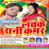 Download track Lachke Rani Kamar