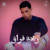 Download track الليل كئيب