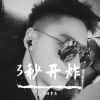 Download track 必须扎你（Remix）