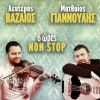 Download track ΤΑΞΙΜΙ ΤΣΑΜΠΟΥΝΑΣ