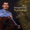 Download track ΜΗΝΑΣ ΜΟΥ