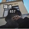 Download track 蹦迪专用曲（小辞Remix）