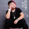 Download track 祈福昆明