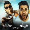 Download track Mahragan Lih Tekhony Yaly Meny