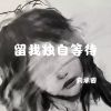 Download track 总有人要赢