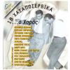 Download track ΣΤΗ ΣΚΕΨΗ ΤΗΣ ΤΡΕΛΛΗΣ