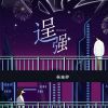 Download track 逞强 (伴奏版)