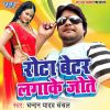 Download track Rota Betar Lagake Jote