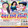 Download track Choli Me Rang Lagbaib Ho