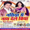 Download track Dekh Li Kehu Ajoriya Me