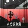 Download track 天的噪音