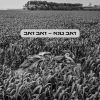 Download track עין עקומה