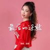 Download track 最后的迁就 (Dj默涵版)