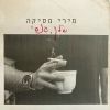 Download track בראשית