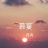 Download track 慕夏