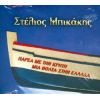 Download track ΛΕΜΟΝΙΑ