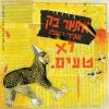 Download track אינטואיציה