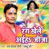 Download track Holi Khele Aa Jaiha Murari