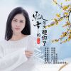 Download track 飘雪的冬天想你了 (DJ伟然版)