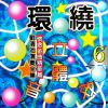 Download track 梦追酒 (环绕立体音效版)