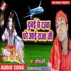 Download track Baba Ho Kailash Pe Kaise Akele Rahela