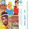 Download track Ayn Tazhab Hada Al Masa2