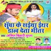 Download track Sakhi Rah Gail Laika Kuware Me