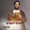 Download track Saheb El Fatwa