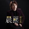 Download track 亲爱的你在何方