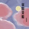 Download track 都在你身旁