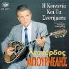 Download track Ο ΒΑΓΓΕΛΗΣ ΕΧΕΙ ΜΠΕΣΑ