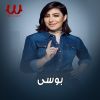 Download track الجوازه الشيك (لايف)