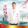 Download track 你是我美丽的女人花 (伴奏)