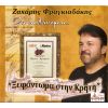 Download track ΞΕΦΑΝΤΩΜΑ ΣΤΗΝ ΚΡΗΤΗ