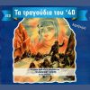 Download track ΑΠΑΝΩ ΣΤΟ ΑΡΓΥΡΟΚΑΣΤΡΟ