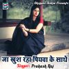 Download track Jaa Kush Raha Piyawa Ke Sathe