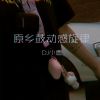 Download track 原乡鼓动感旋律 (第三季)