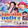 Download track Baja Ke Saiya Bufar Chad Jala Uper