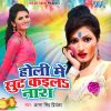 Download track Holi Me Suit Kaila Naash