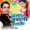 Download track Chal Gaila Pradesh Balamua