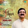 Download track Prangane Mor Shirishshakhay