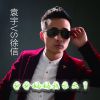 Download track 爸爸妈妈我长大了