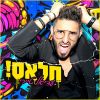 Download track חלאס