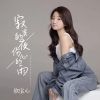 Download track 寂寞的夜伤心的雨 (DJ京仔版伴奏)